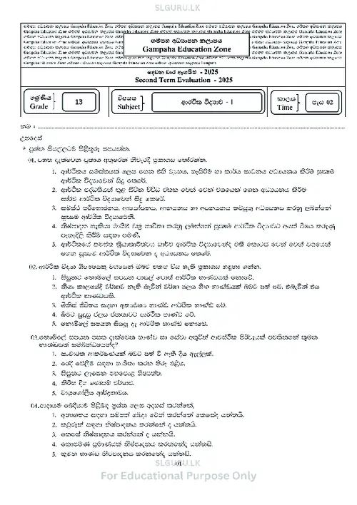 Grade 13 Economics Second Term 2025 Gampaha Educational Zone (SM) thumbnail